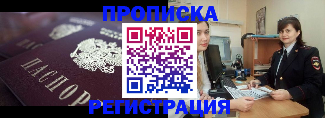 прописка от собственника в Когалыме