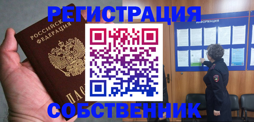 купить прописку в Когалыме