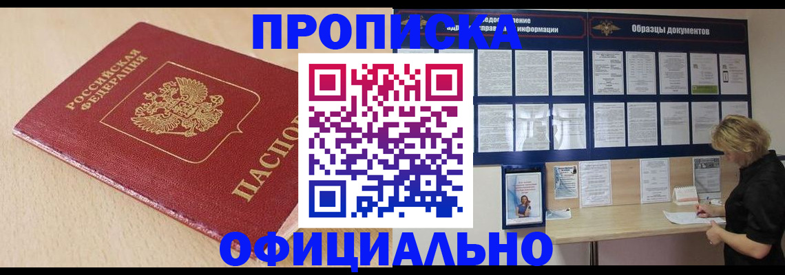 временная прописка в Когалыме