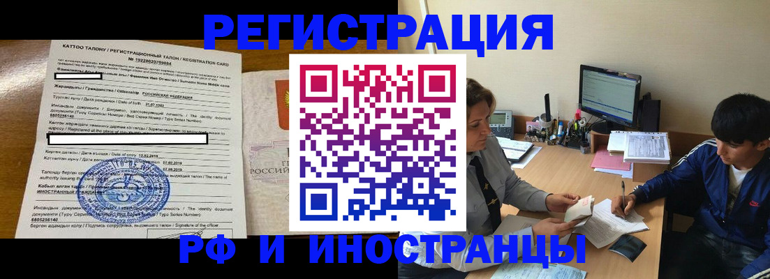 прописка 2025 в Когалыме